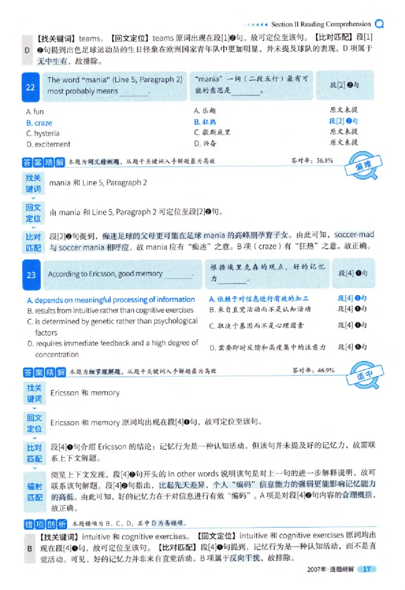 真题解析篇（一）逐题细解英语(一)2007-2016_27考研真题_考研英语一、二真题+解析（1994-2026）_02.考研真相_2027《考研真相》（英一）