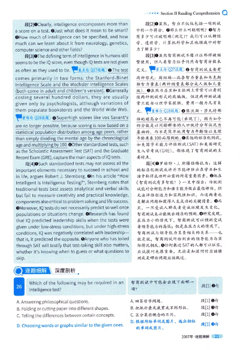 真题解析篇（一）逐题细解英语(一)2007-2016_27考研真题_考研英语一、二真题+解析（1994-2026）_02.考研真相_2027《考研真相》（英一）