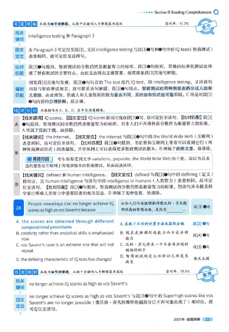 真题解析篇（一）逐题细解英语(一)2007-2016_27考研真题_考研英语一、二真题+解析（1994-2026）_02.考研真相_2027《考研真相》（英一）