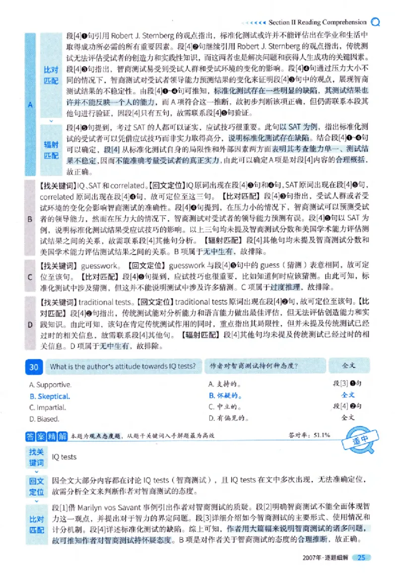 真题解析篇（一）逐题细解英语(一)2007-2016_27考研真题_考研英语一、二真题+解析（1994-2026）_02.考研真相_2027《考研真相》（英一）