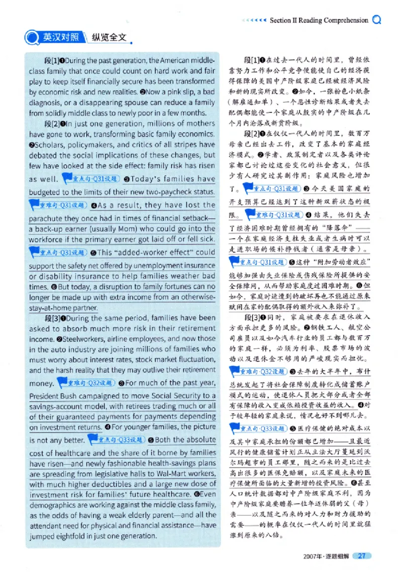 真题解析篇（一）逐题细解英语(一)2007-2016_27考研真题_考研英语一、二真题+解析（1994-2026）_02.考研真相_2027《考研真相》（英一）