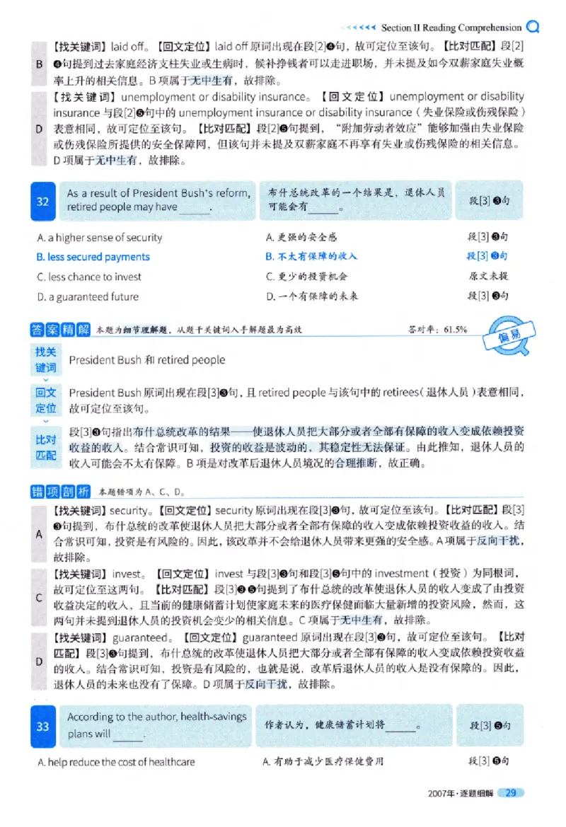 真题解析篇（一）逐题细解英语(一)2007-2016_27考研真题_考研英语一、二真题+解析（1994-2026）_02.考研真相_2027《考研真相》（英一）