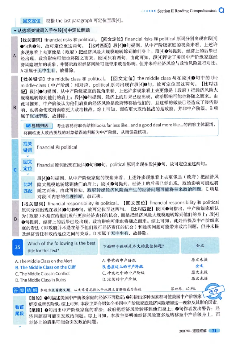 真题解析篇（一）逐题细解英语(一)2007-2016_27考研真题_考研英语一、二真题+解析（1994-2026）_02.考研真相_2027《考研真相》（英一）