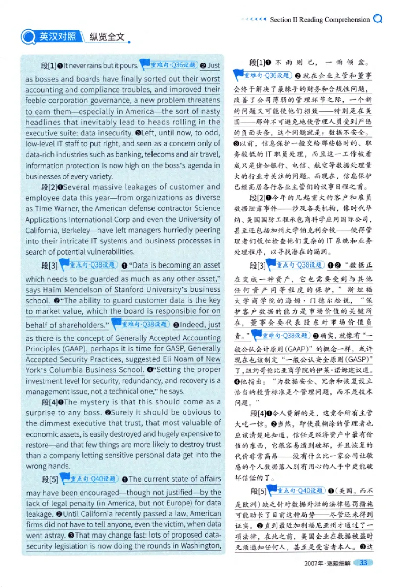 真题解析篇（一）逐题细解英语(一)2007-2016_27考研真题_考研英语一、二真题+解析（1994-2026）_02.考研真相_2027《考研真相》（英一）