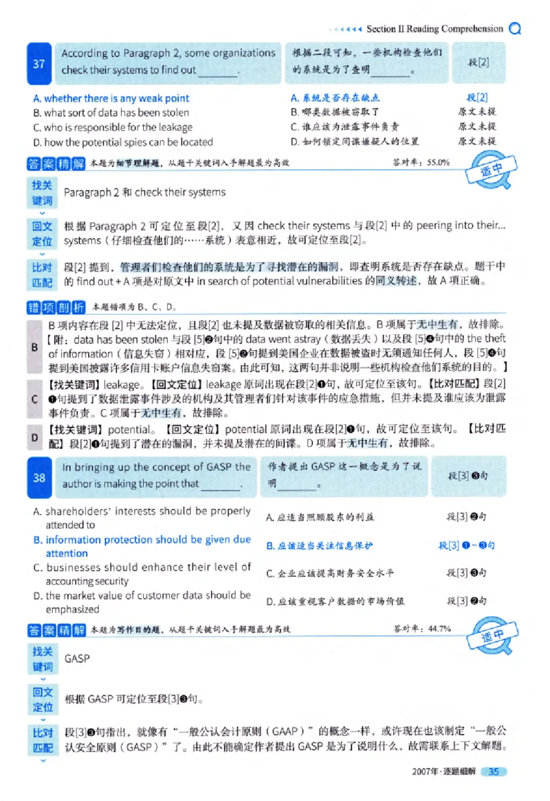 真题解析篇（一）逐题细解英语(一)2007-2016_27考研真题_考研英语一、二真题+解析（1994-2026）_02.考研真相_2027《考研真相》（英一）