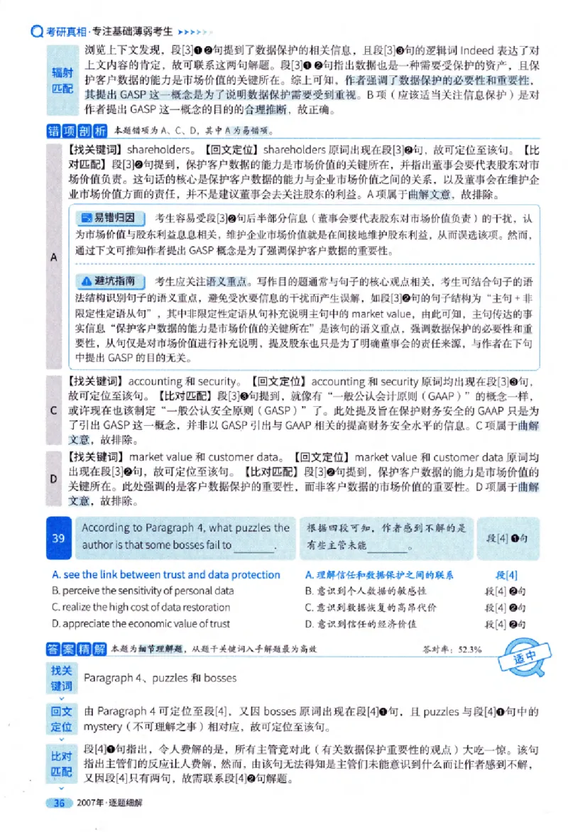 真题解析篇（一）逐题细解英语(一)2007-2016_27考研真题_考研英语一、二真题+解析（1994-2026）_02.考研真相_2027《考研真相》（英一）