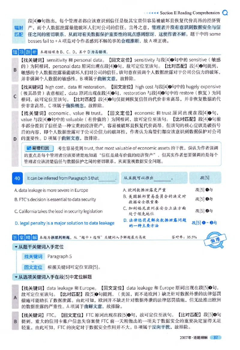 真题解析篇（一）逐题细解英语(一)2007-2016_27考研真题_考研英语一、二真题+解析（1994-2026）_02.考研真相_2027《考研真相》（英一）