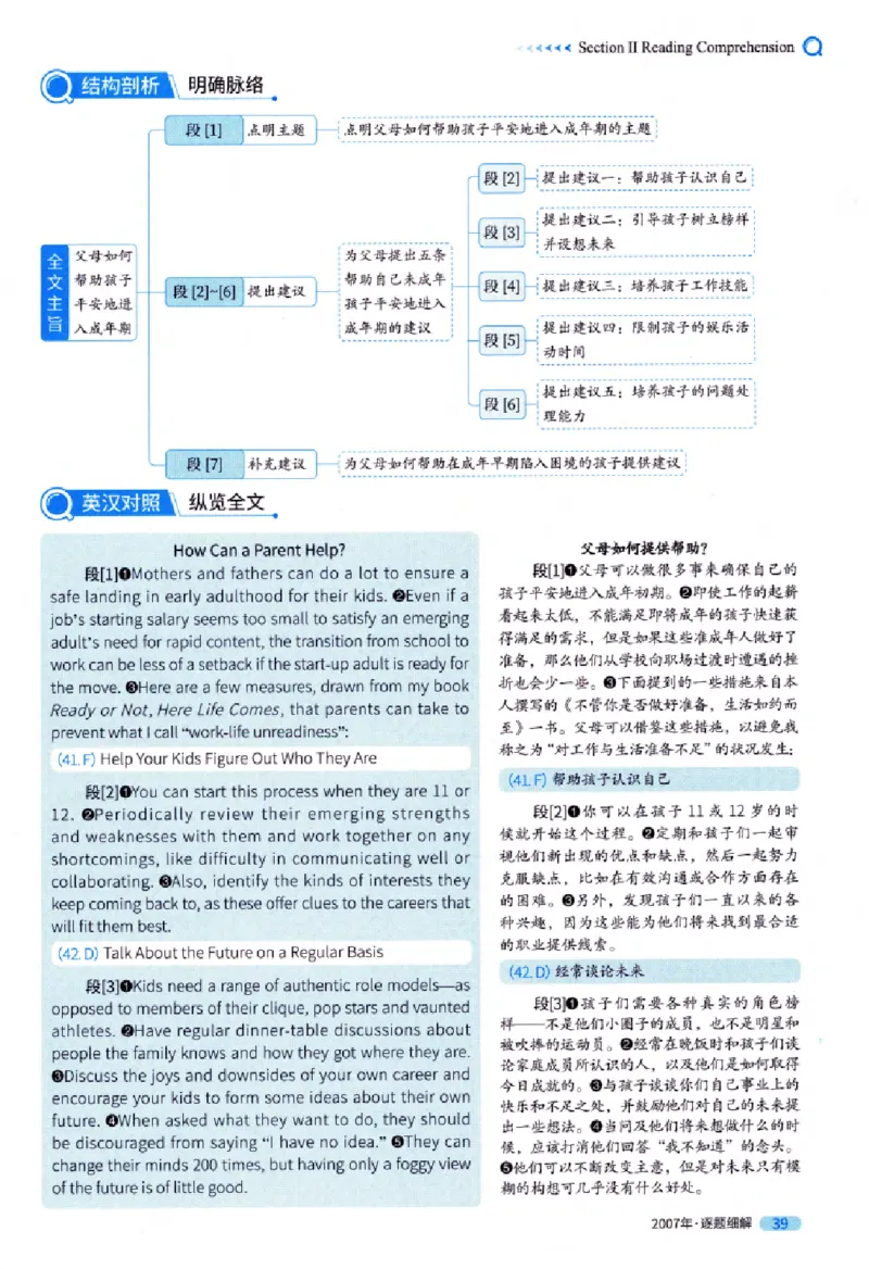 真题解析篇（一）逐题细解英语(一)2007-2016_27考研真题_考研英语一、二真题+解析（1994-2026）_02.考研真相_2027《考研真相》（英一）