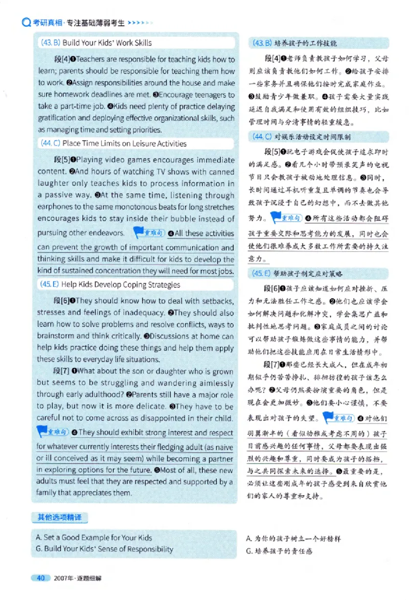 真题解析篇（一）逐题细解英语(一)2007-2016_27考研真题_考研英语一、二真题+解析（1994-2026）_02.考研真相_2027《考研真相》（英一）