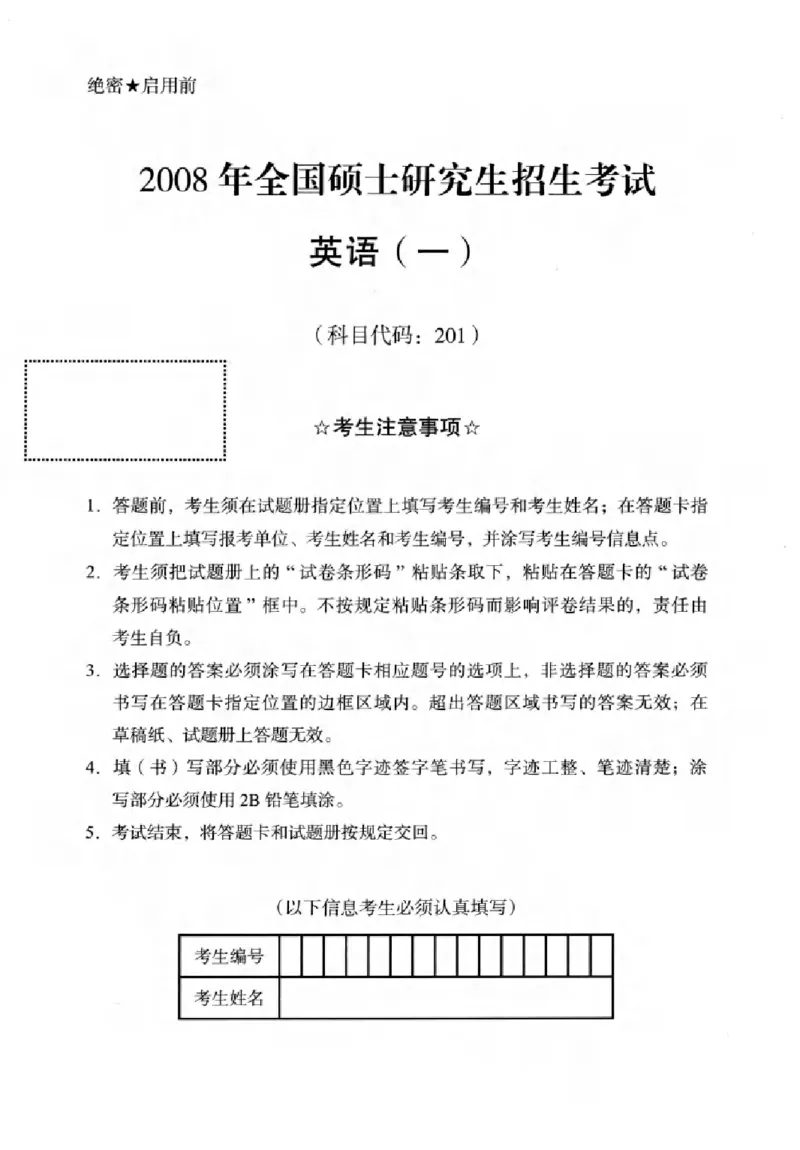 真题解析篇（一）逐题细解英语(一)2007-2016_27考研真题_考研英语一、二真题+解析（1994-2026）_02.考研真相_2027《考研真相》（英一）