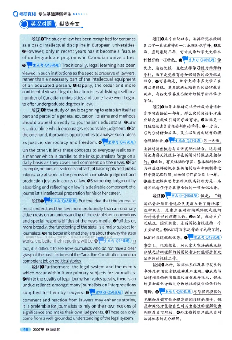 真题解析篇（一）逐题细解英语(一)2007-2016_27考研真题_考研英语一、二真题+解析（1994-2026）_02.考研真相_2027《考研真相》（英一）