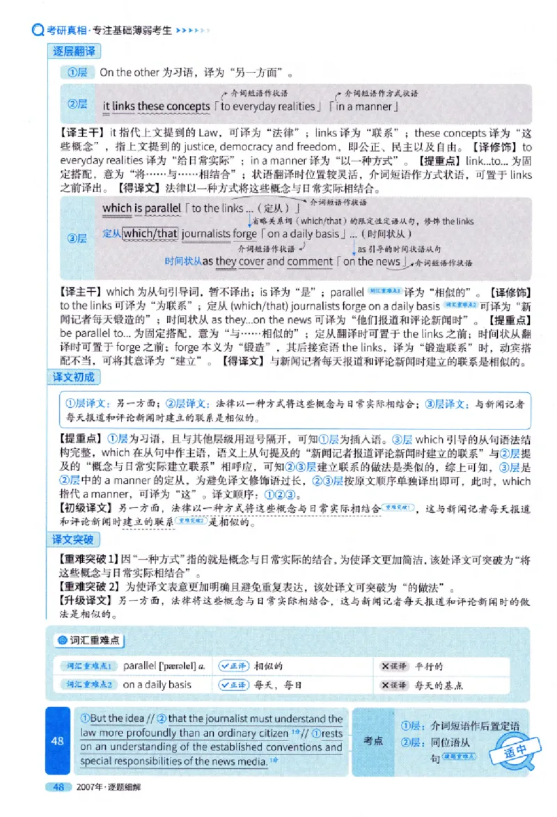 真题解析篇（一）逐题细解英语(一)2007-2016_27考研真题_考研英语一、二真题+解析（1994-2026）_02.考研真相_2027《考研真相》（英一）