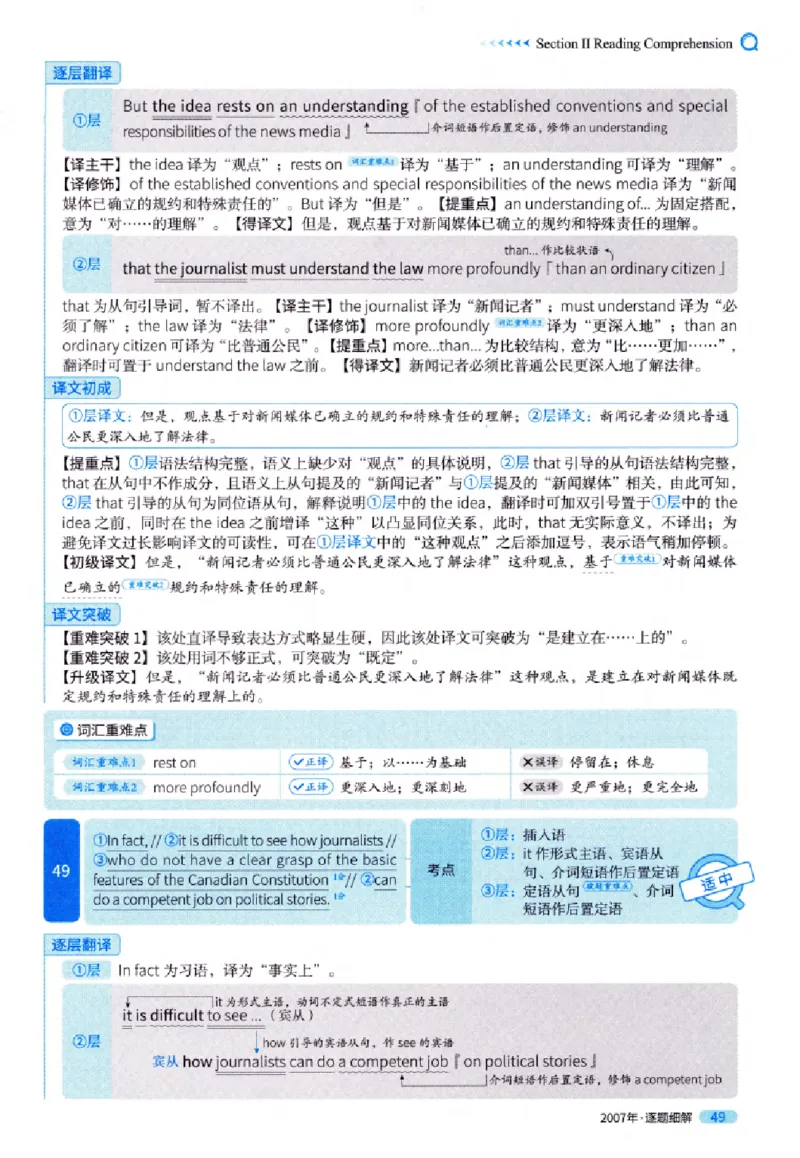 真题解析篇（一）逐题细解英语(一)2007-2016_27考研真题_考研英语一、二真题+解析（1994-2026）_02.考研真相_2027《考研真相》（英一）