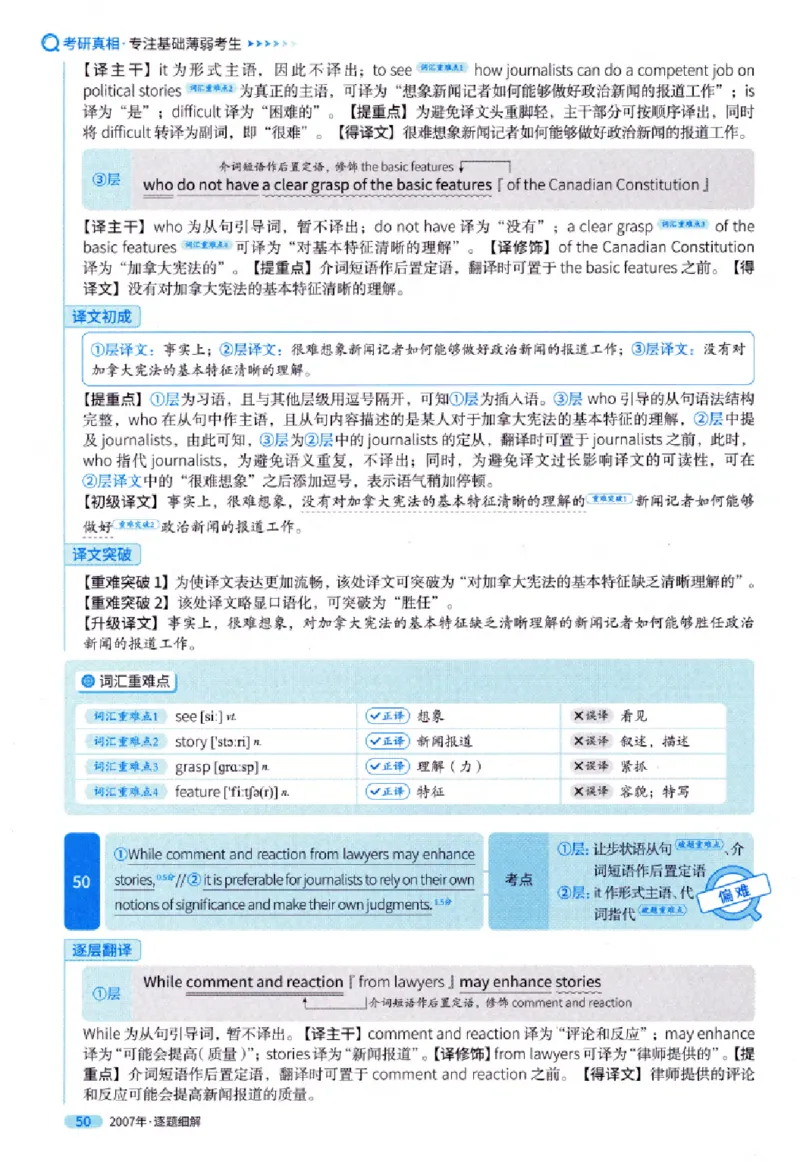 真题解析篇（一）逐题细解英语(一)2007-2016_27考研真题_考研英语一、二真题+解析（1994-2026）_02.考研真相_2027《考研真相》（英一）