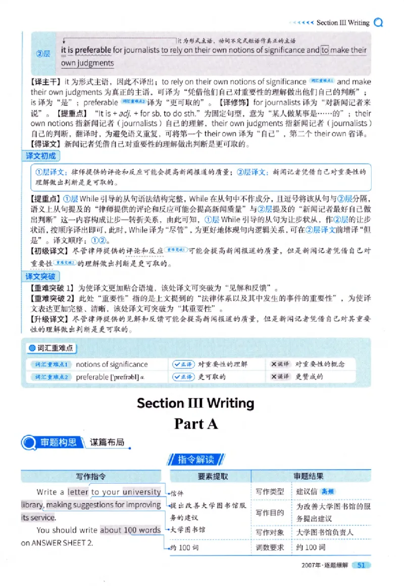 真题解析篇（一）逐题细解英语(一)2007-2016_27考研真题_考研英语一、二真题+解析（1994-2026）_02.考研真相_2027《考研真相》（英一）