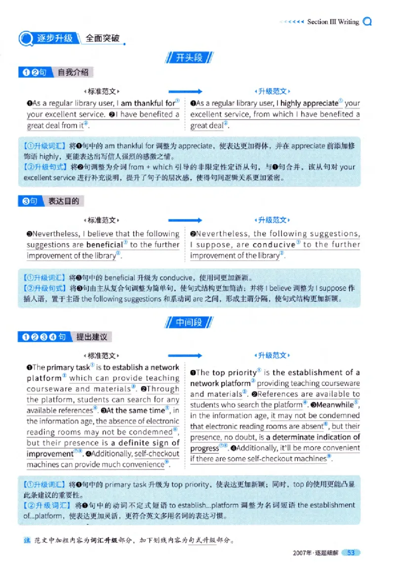 真题解析篇（一）逐题细解英语(一)2007-2016_27考研真题_考研英语一、二真题+解析（1994-2026）_02.考研真相_2027《考研真相》（英一）