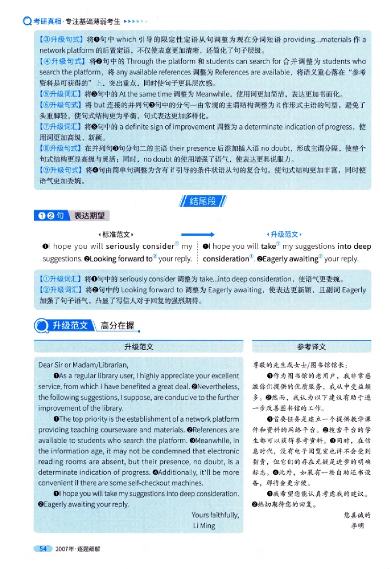 真题解析篇（一）逐题细解英语(一)2007-2016_27考研真题_考研英语一、二真题+解析（1994-2026）_02.考研真相_2027《考研真相》（英一）