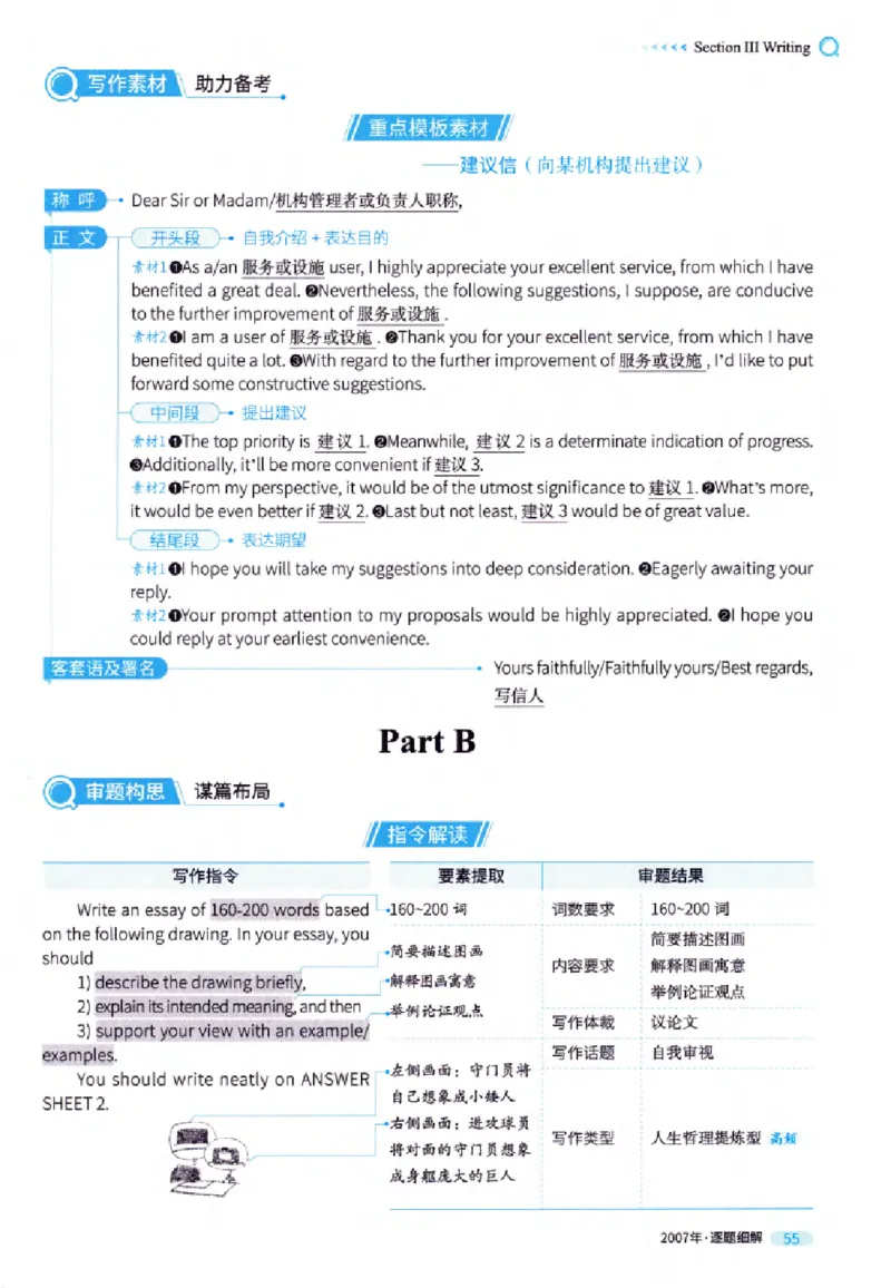 真题解析篇（一）逐题细解英语(一)2007-2016_27考研真题_考研英语一、二真题+解析（1994-2026）_02.考研真相_2027《考研真相》（英一）