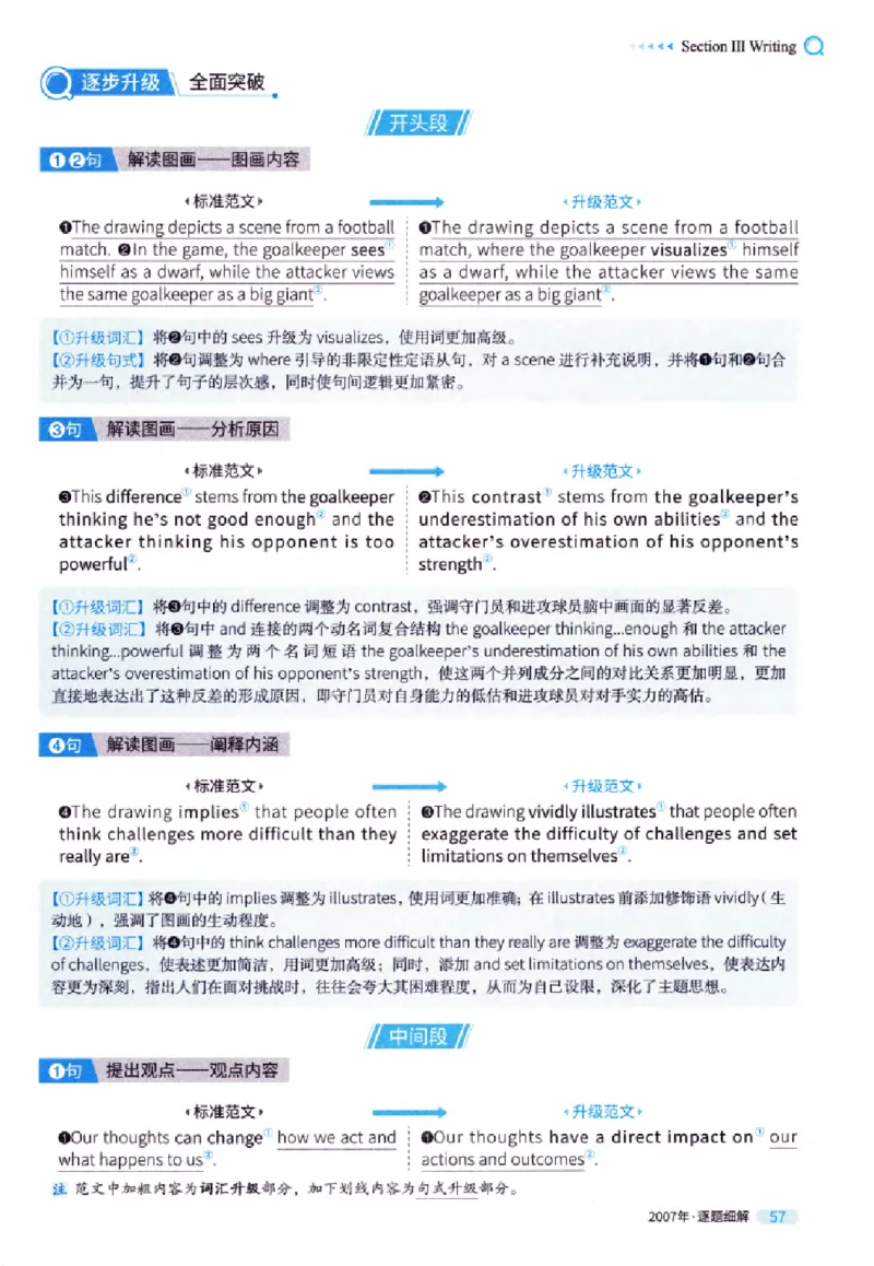 真题解析篇（一）逐题细解英语(一)2007-2016_27考研真题_考研英语一、二真题+解析（1994-2026）_02.考研真相_2027《考研真相》（英一）