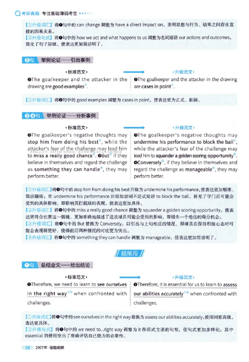 真题解析篇（一）逐题细解英语(一)2007-2016_27考研真题_考研英语一、二真题+解析（1994-2026）_02.考研真相_2027《考研真相》（英一）