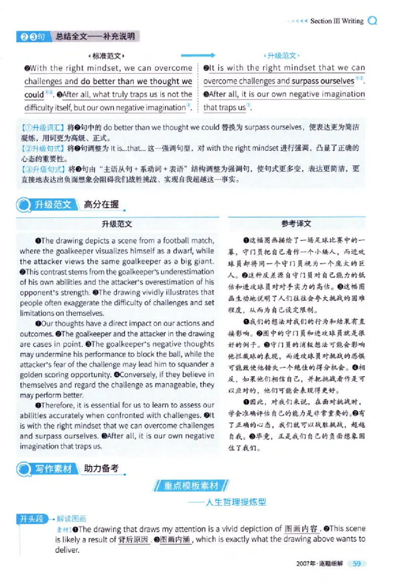 真题解析篇（一）逐题细解英语(一)2007-2016_27考研真题_考研英语一、二真题+解析（1994-2026）_02.考研真相_2027《考研真相》（英一）