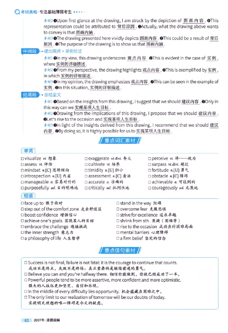 真题解析篇（一）逐题细解英语(一)2007-2016_27考研真题_考研英语一、二真题+解析（1994-2026）_02.考研真相_2027《考研真相》（英一）