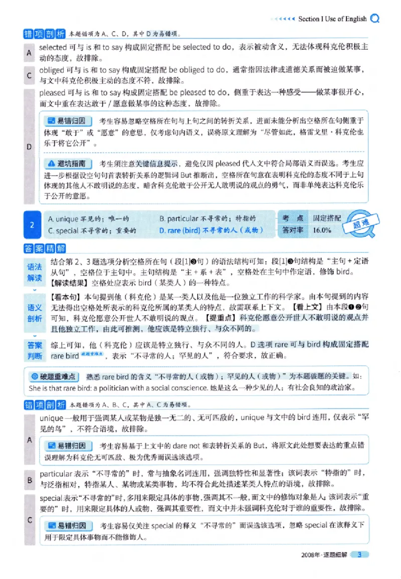 真题解析篇（一）逐题细解英语(一)2007-2016_27考研真题_考研英语一、二真题+解析（1994-2026）_02.考研真相_2027《考研真相》（英一）