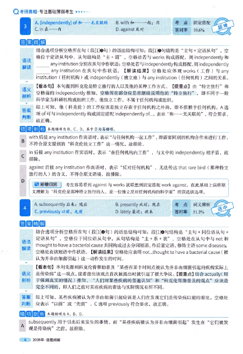 真题解析篇（一）逐题细解英语(一)2007-2016_27考研真题_考研英语一、二真题+解析（1994-2026）_02.考研真相_2027《考研真相》（英一）