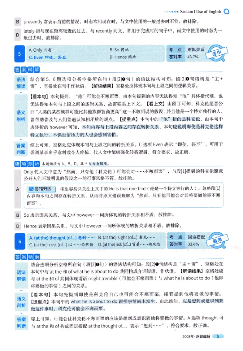 真题解析篇（一）逐题细解英语(一)2007-2016_27考研真题_考研英语一、二真题+解析（1994-2026）_02.考研真相_2027《考研真相》（英一）