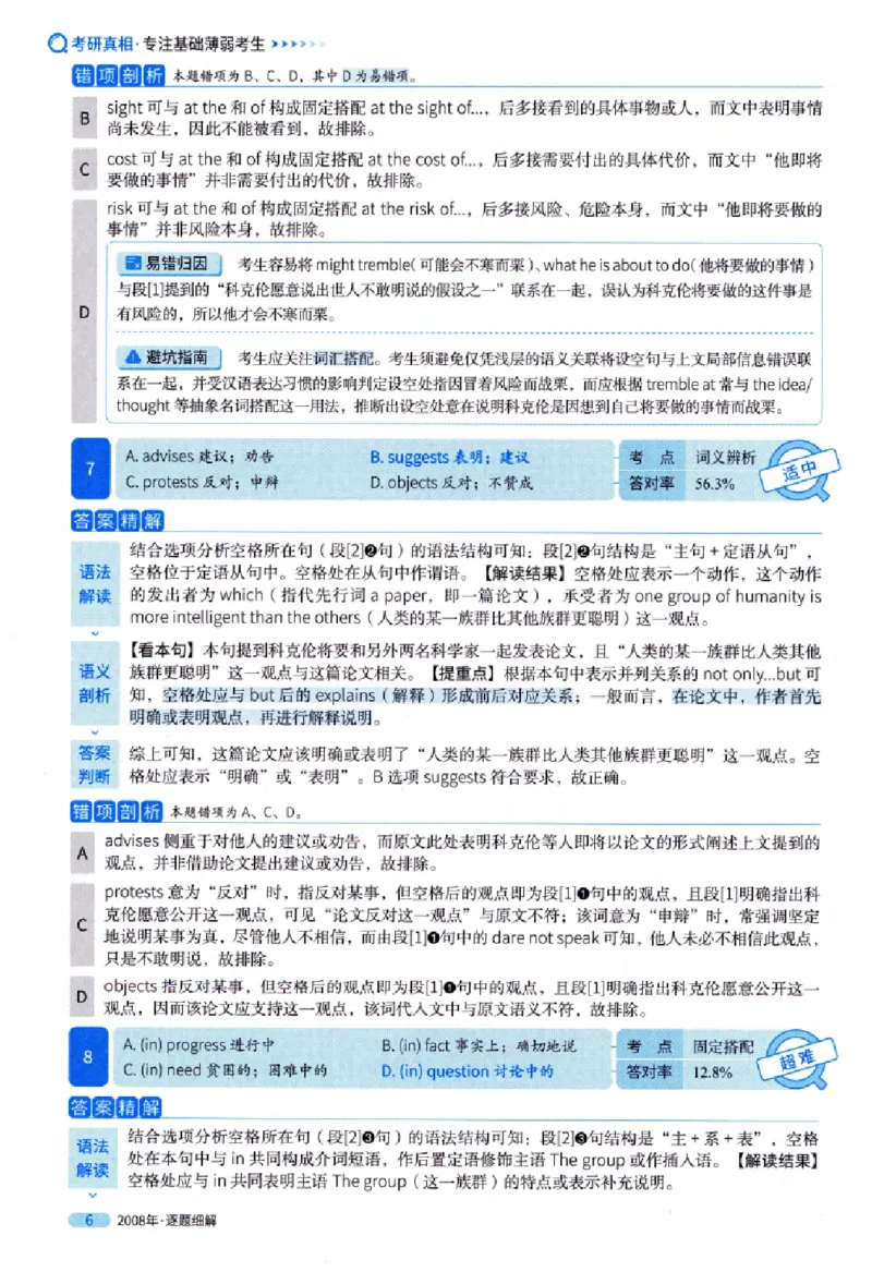 真题解析篇（一）逐题细解英语(一)2007-2016_27考研真题_考研英语一、二真题+解析（1994-2026）_02.考研真相_2027《考研真相》（英一）