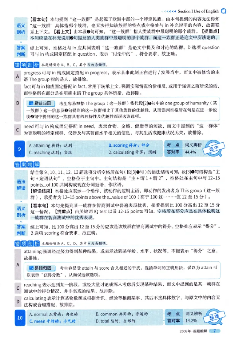 真题解析篇（一）逐题细解英语(一)2007-2016_27考研真题_考研英语一、二真题+解析（1994-2026）_02.考研真相_2027《考研真相》（英一）