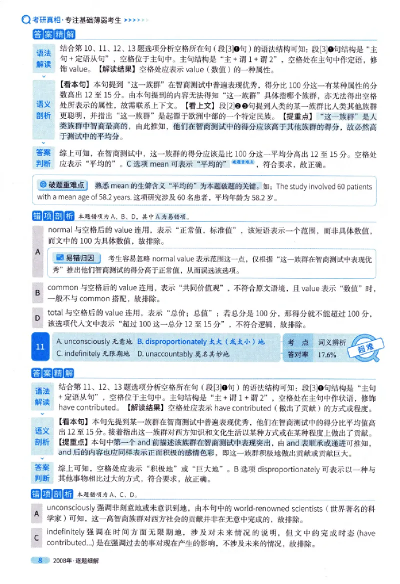 真题解析篇（一）逐题细解英语(一)2007-2016_27考研真题_考研英语一、二真题+解析（1994-2026）_02.考研真相_2027《考研真相》（英一）