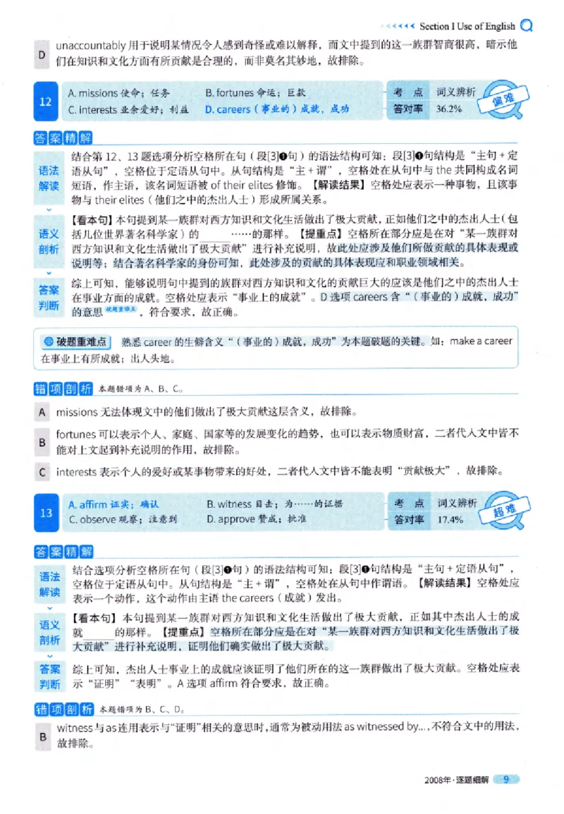 真题解析篇（一）逐题细解英语(一)2007-2016_27考研真题_考研英语一、二真题+解析（1994-2026）_02.考研真相_2027《考研真相》（英一）
