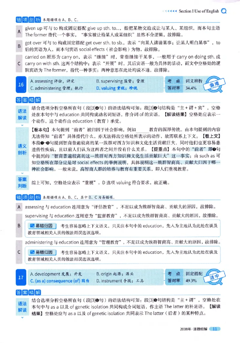 真题解析篇（一）逐题细解英语(一)2007-2016_27考研真题_考研英语一、二真题+解析（1994-2026）_02.考研真相_2027《考研真相》（英一）