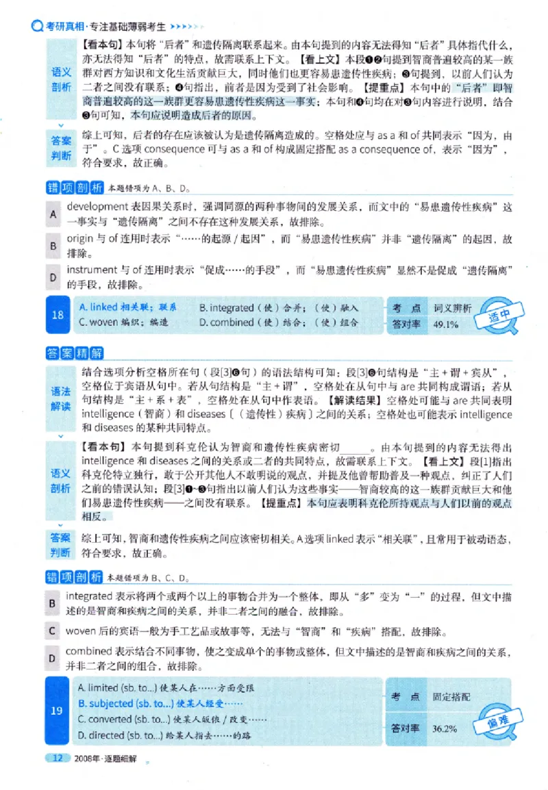 真题解析篇（一）逐题细解英语(一)2007-2016_27考研真题_考研英语一、二真题+解析（1994-2026）_02.考研真相_2027《考研真相》（英一）