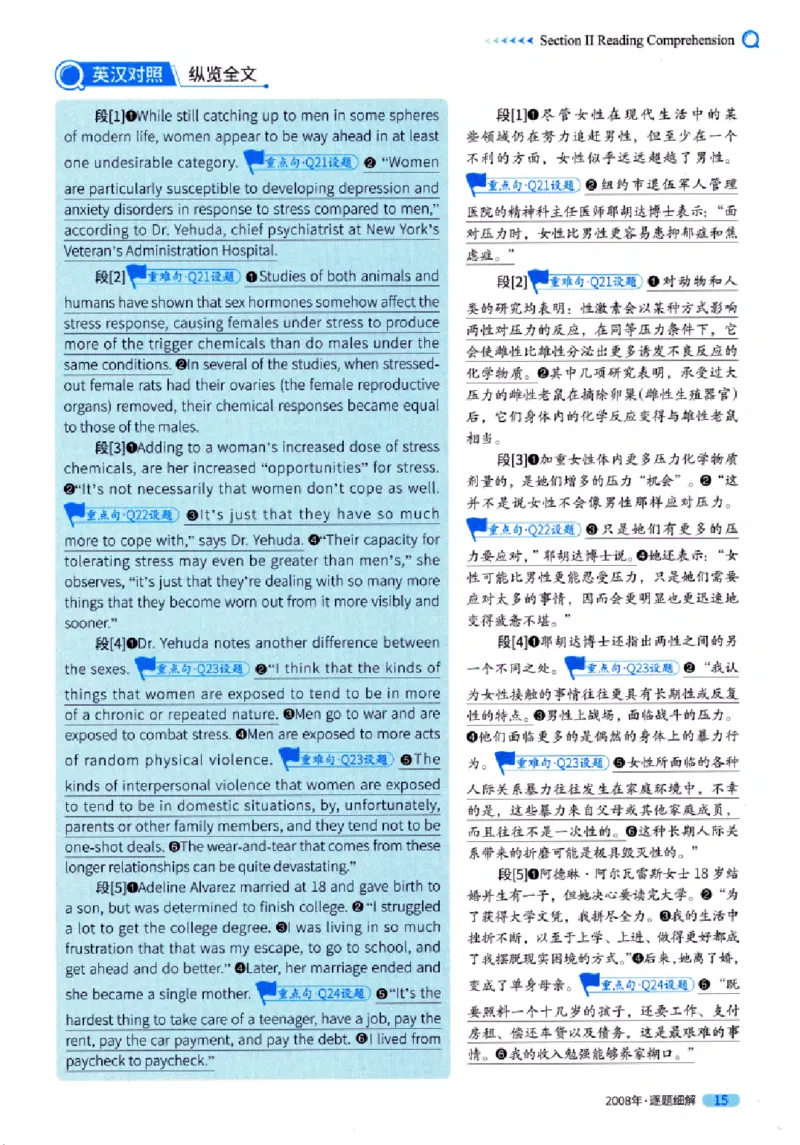 真题解析篇（一）逐题细解英语(一)2007-2016_27考研真题_考研英语一、二真题+解析（1994-2026）_02.考研真相_2027《考研真相》（英一）