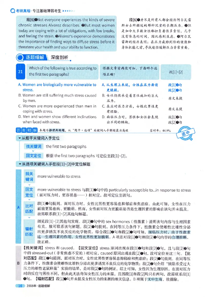 真题解析篇（一）逐题细解英语(一)2007-2016_27考研真题_考研英语一、二真题+解析（1994-2026）_02.考研真相_2027《考研真相》（英一）