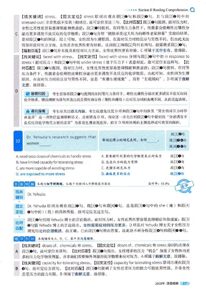 真题解析篇（一）逐题细解英语(一)2007-2016_27考研真题_考研英语一、二真题+解析（1994-2026）_02.考研真相_2027《考研真相》（英一）