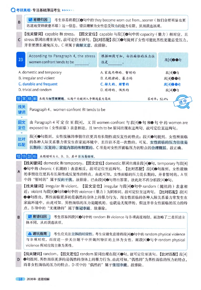 真题解析篇（一）逐题细解英语(一)2007-2016_27考研真题_考研英语一、二真题+解析（1994-2026）_02.考研真相_2027《考研真相》（英一）