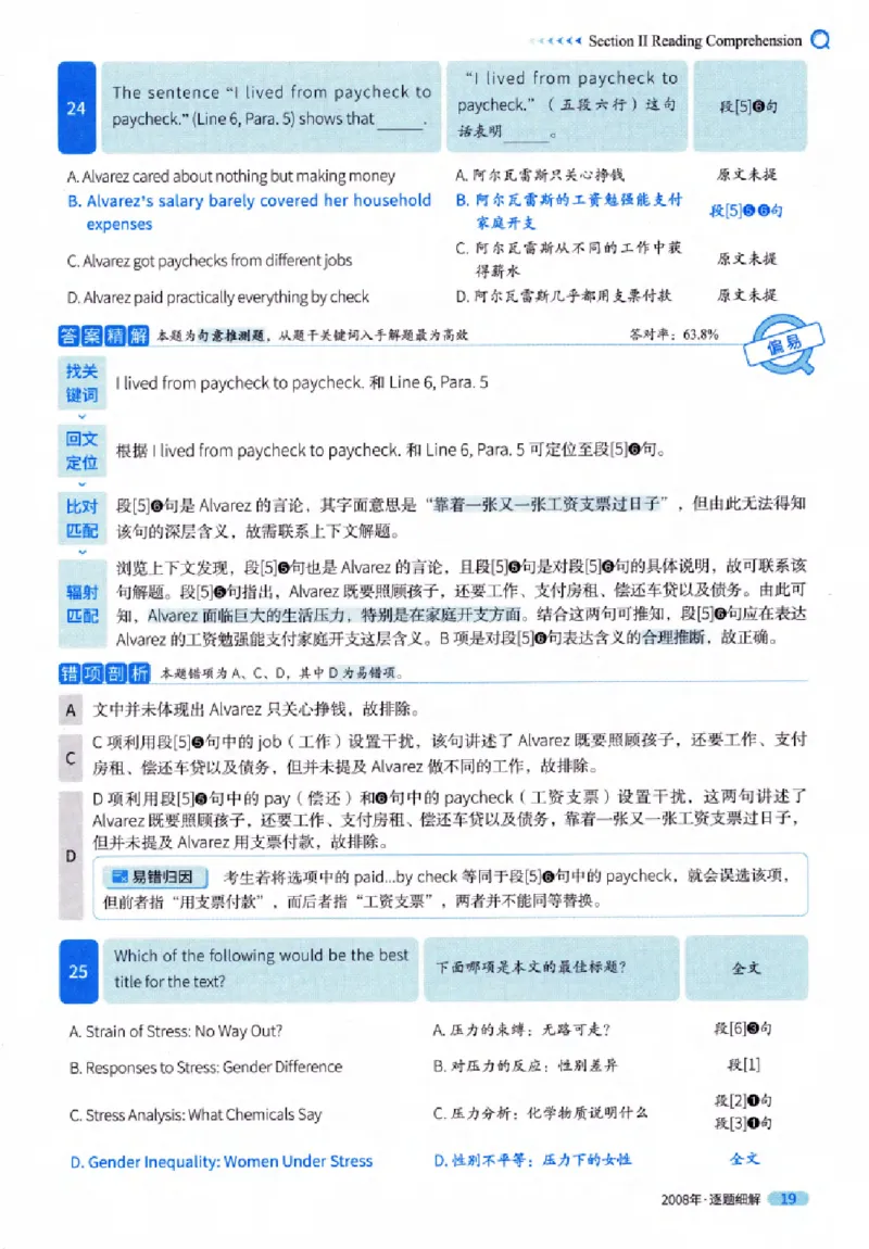 真题解析篇（一）逐题细解英语(一)2007-2016_27考研真题_考研英语一、二真题+解析（1994-2026）_02.考研真相_2027《考研真相》（英一）