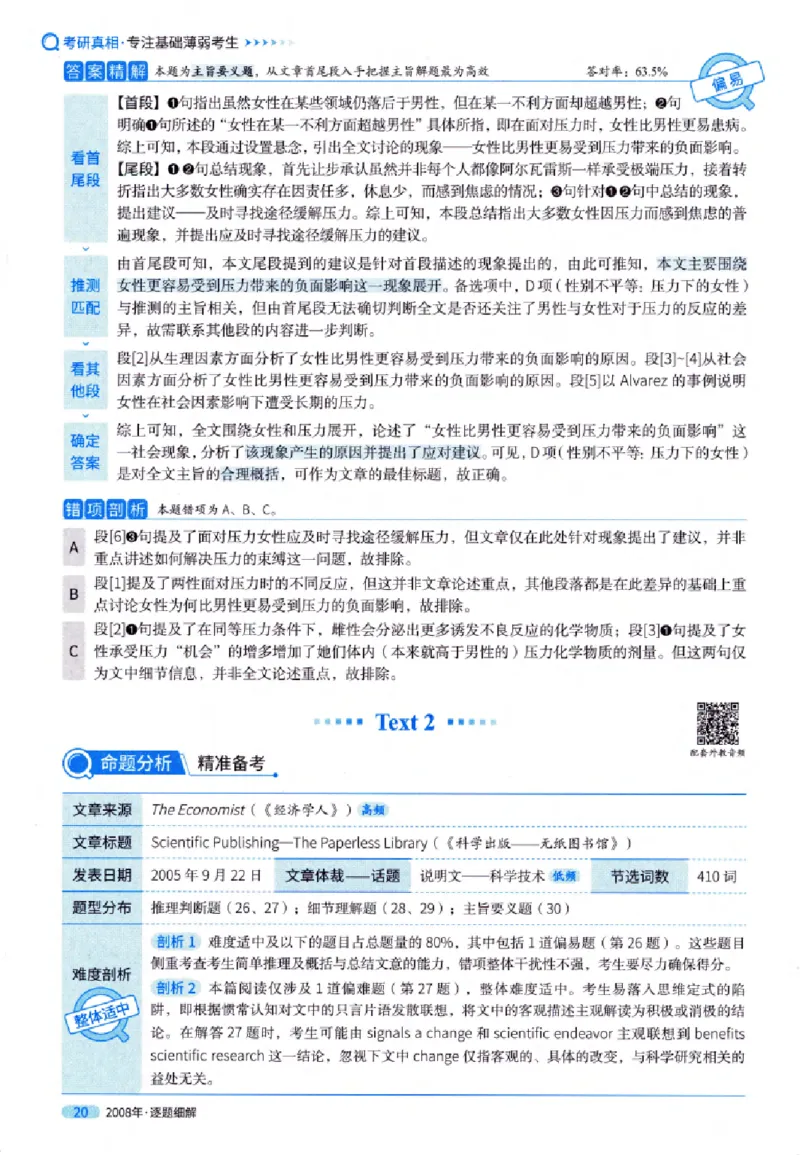 真题解析篇（一）逐题细解英语(一)2007-2016_27考研真题_考研英语一、二真题+解析（1994-2026）_02.考研真相_2027《考研真相》（英一）