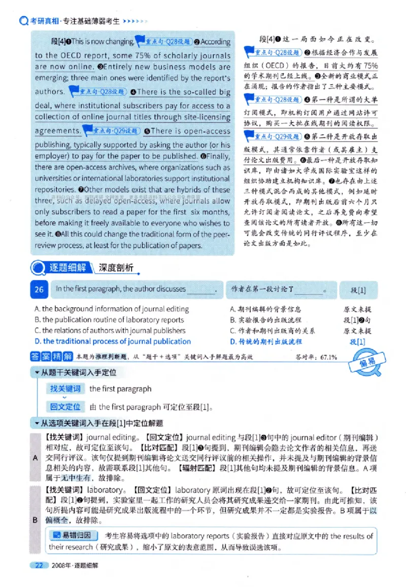 真题解析篇（一）逐题细解英语(一)2007-2016_27考研真题_考研英语一、二真题+解析（1994-2026）_02.考研真相_2027《考研真相》（英一）