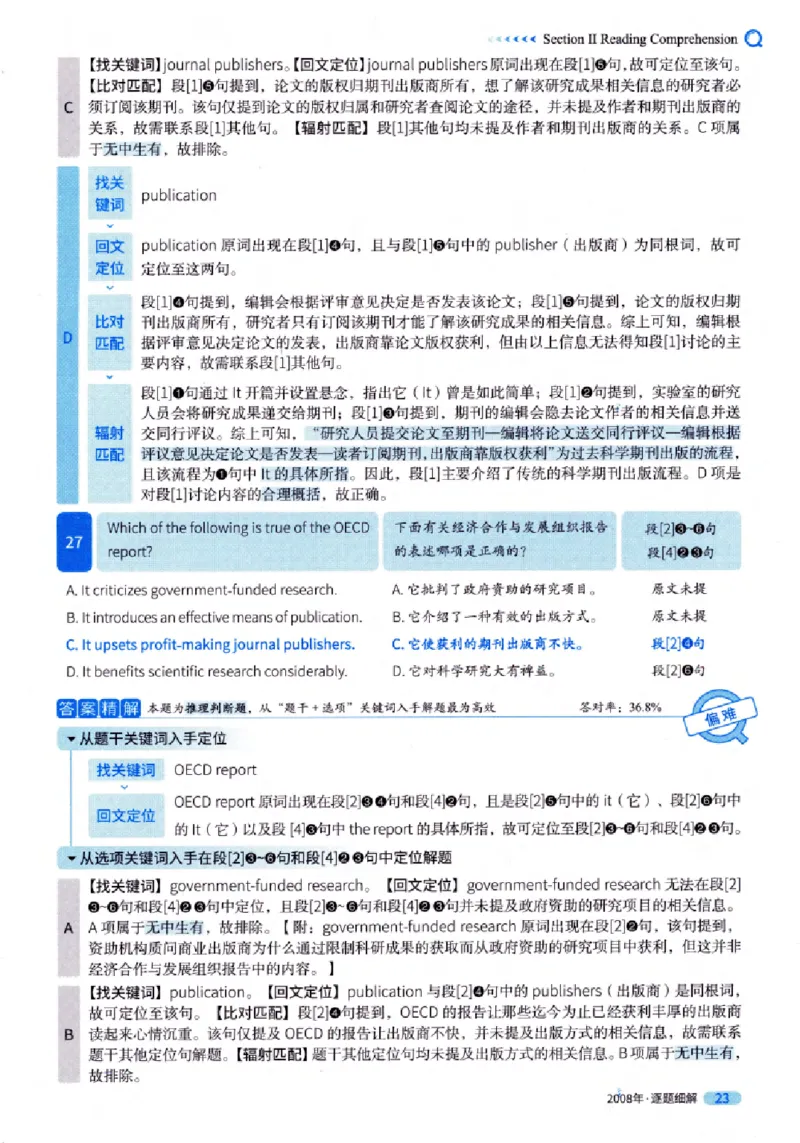 真题解析篇（一）逐题细解英语(一)2007-2016_27考研真题_考研英语一、二真题+解析（1994-2026）_02.考研真相_2027《考研真相》（英一）