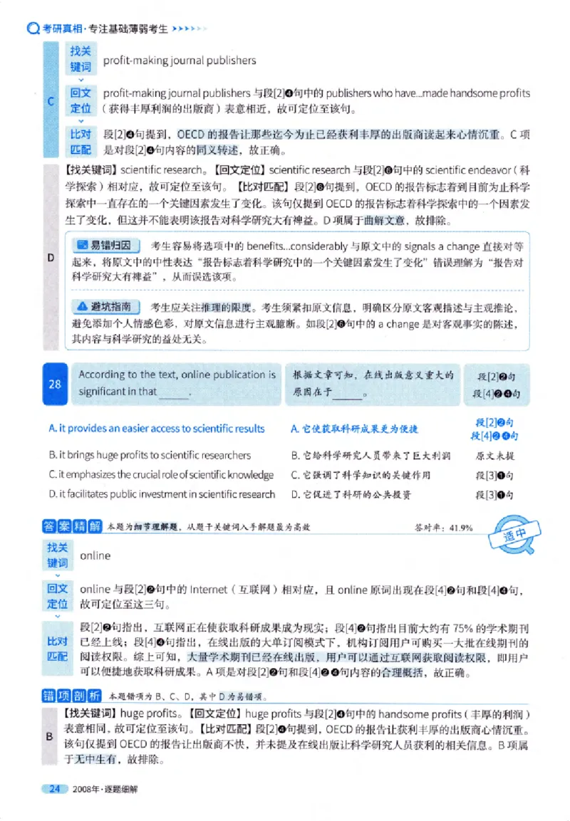 真题解析篇（一）逐题细解英语(一)2007-2016_27考研真题_考研英语一、二真题+解析（1994-2026）_02.考研真相_2027《考研真相》（英一）