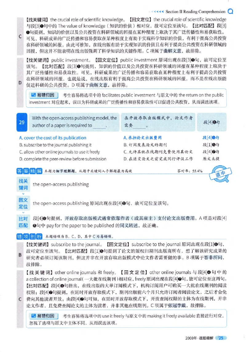 真题解析篇（一）逐题细解英语(一)2007-2016_27考研真题_考研英语一、二真题+解析（1994-2026）_02.考研真相_2027《考研真相》（英一）