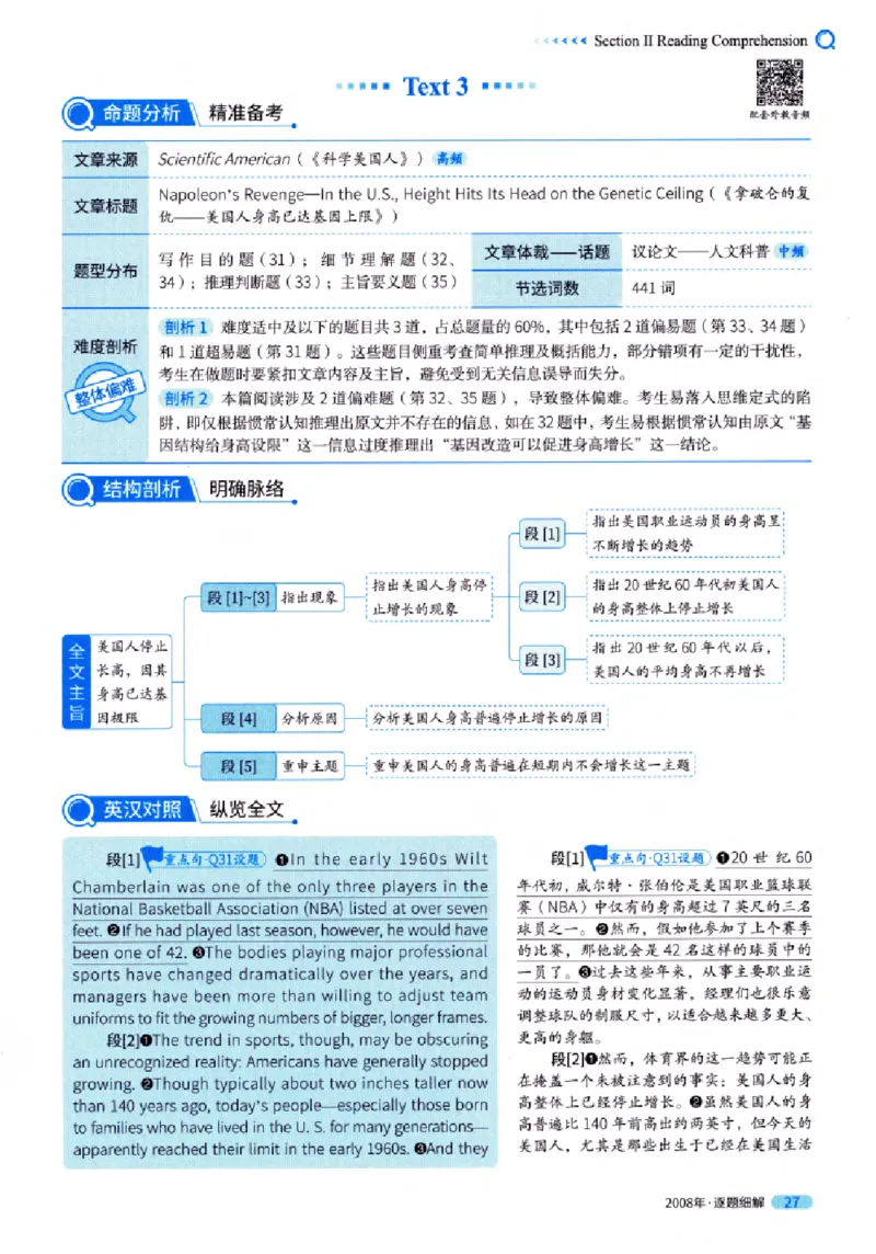 真题解析篇（一）逐题细解英语(一)2007-2016_27考研真题_考研英语一、二真题+解析（1994-2026）_02.考研真相_2027《考研真相》（英一）