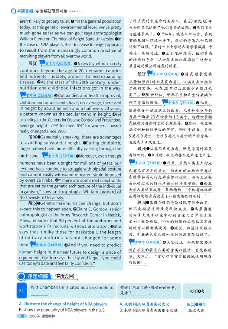 真题解析篇（一）逐题细解英语(一)2007-2016_27考研真题_考研英语一、二真题+解析（1994-2026）_02.考研真相_2027《考研真相》（英一）