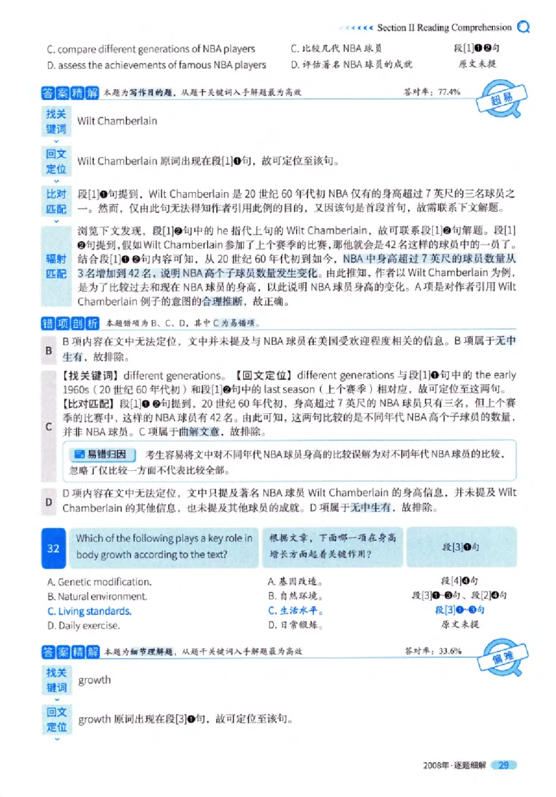 真题解析篇（一）逐题细解英语(一)2007-2016_27考研真题_考研英语一、二真题+解析（1994-2026）_02.考研真相_2027《考研真相》（英一）