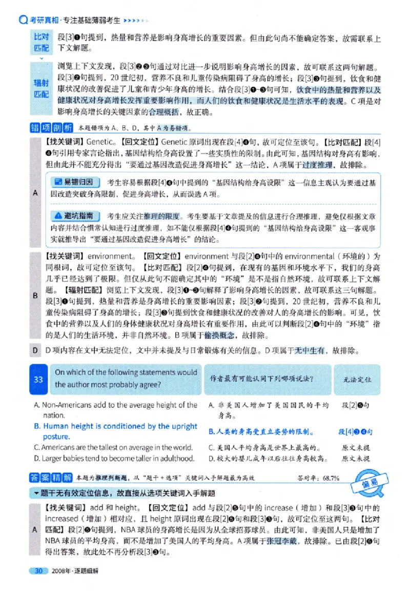 真题解析篇（一）逐题细解英语(一)2007-2016_27考研真题_考研英语一、二真题+解析（1994-2026）_02.考研真相_2027《考研真相》（英一）