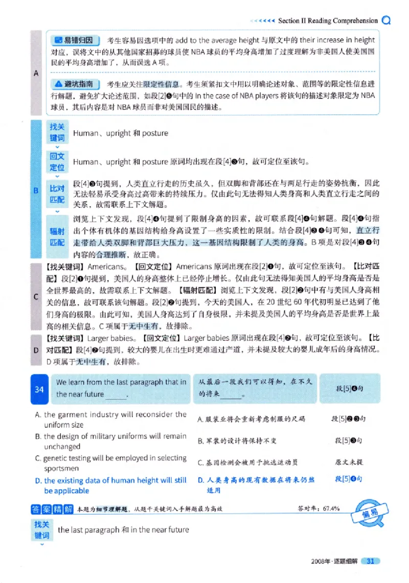真题解析篇（一）逐题细解英语(一)2007-2016_27考研真题_考研英语一、二真题+解析（1994-2026）_02.考研真相_2027《考研真相》（英一）